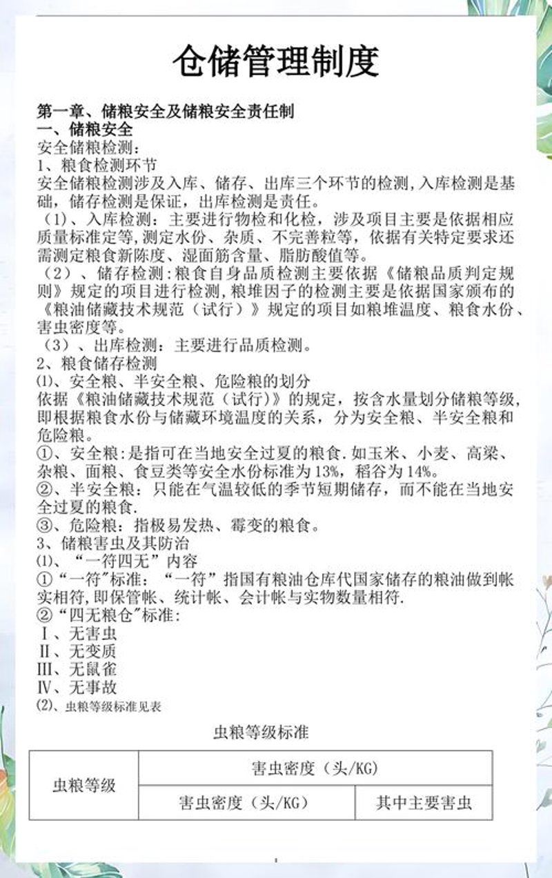 粮食轮换：储备粮背后的智慧与策略